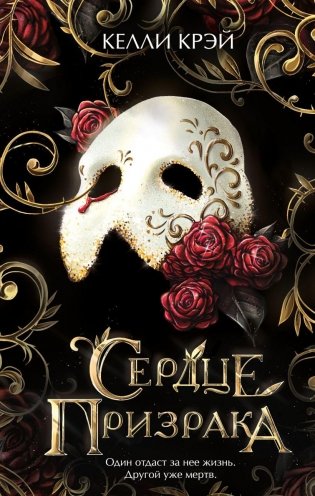 Сердце призрака фото книги