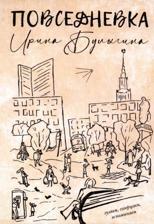 Повседневка фото книги