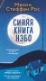 Синяя книга Нэбо фото книги маленькое 2