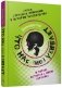 Что нас (не) убивает. Самые страшные эпидемии в истории человечества и герои, которые с ними боролись фото книги маленькое 2