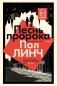 Песнь пророка фото книги маленькое 2