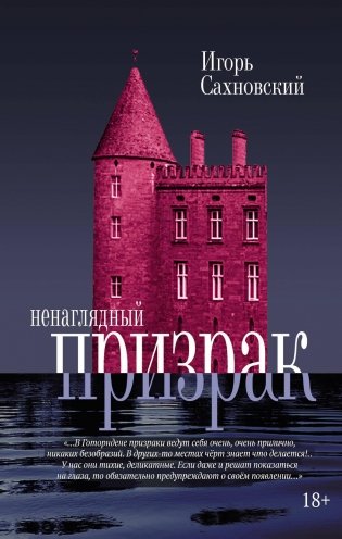 Ненаглядный призрак фото книги