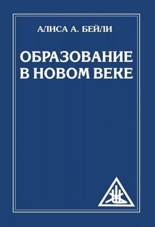 Образование в новом веке фото книги