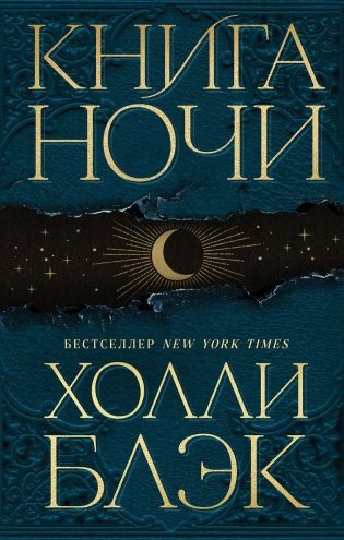 Книга Ночи (#1) фото книги