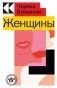 Женщины фото книги маленькое 2
