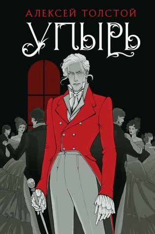 Упырь фото книги