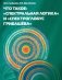 Что такое: "Спектральная логика" и "Спектроглобус Грибашева" фото книги маленькое 2