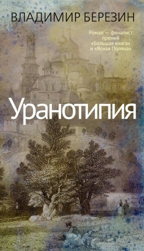 Уранотипия фото книги