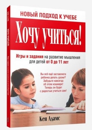 Хочу учиться! фото книги