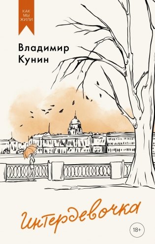 Интердевочка фото книги