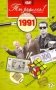 Ты родился! 1991 год. DVD-открытка фото книги маленькое 2