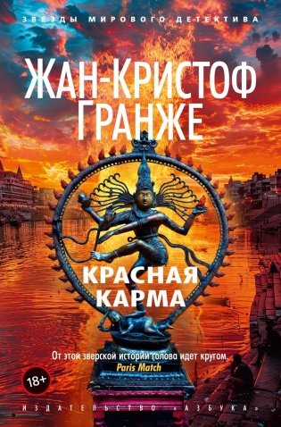 Красная карма фото книги