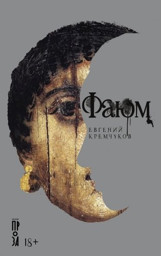 Фаюм фото книги