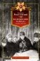 Воспоминания маршала. Полная версия фото книги маленькое 2