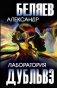 Лаборатория Дубльвэ фото книги маленькое 2