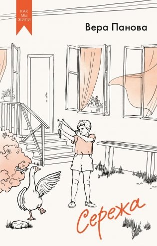 Сережа фото книги