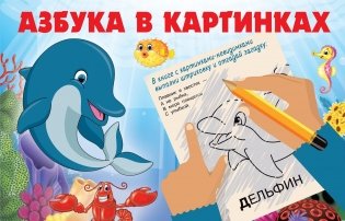 Азбука в картинках фото книги