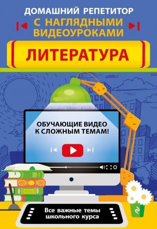 Литература фото книги