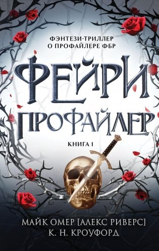 Фейри-профайлер фото книги