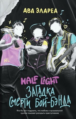 Загадка смерти бой-бэнда фото книги