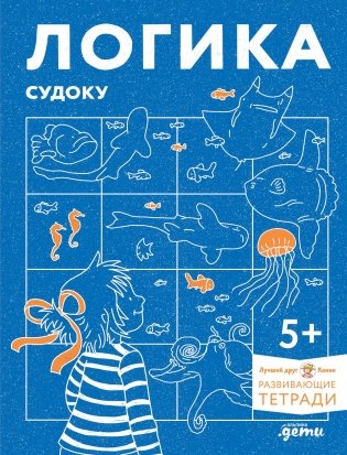 Логика. Судоку. Готовимся к школе и решаем головоломки вместе с Конни! фото книги