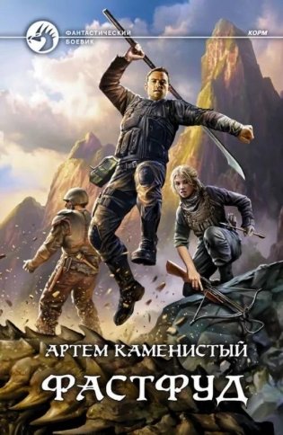 Фастфуд фото книги