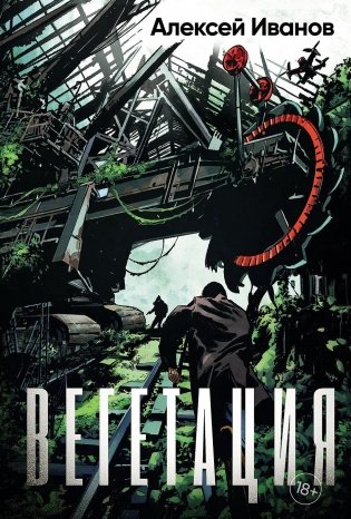 Вегетация фото книги