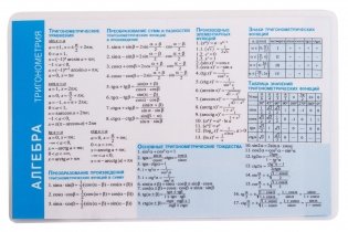 Справочные материалы: Алгебра. Тригонометрия фото книги