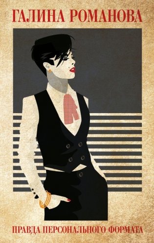 Правда персонального формата фото книги