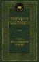 Навеки девятнадцатилетние фото книги маленькое 2