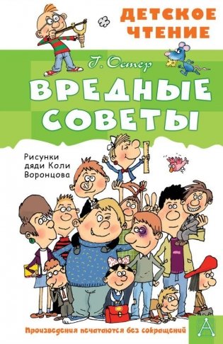 Вредные советы фото книги