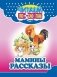Мамины рассказы фото книги маленькое 2