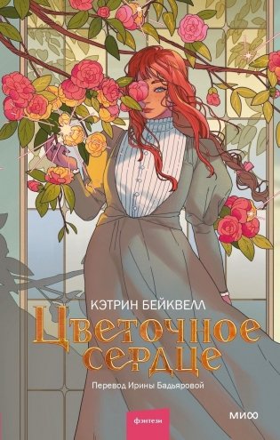 Цветочное сердце фото книги