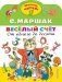 Весёлый счёт. От одного до десяти фото книги маленькое 2