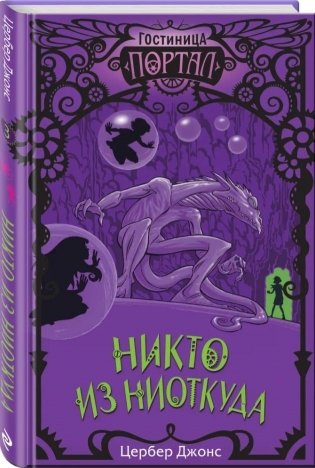 Никто из Ниоткуда фото книги