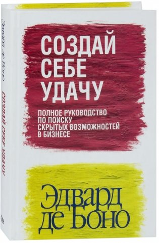 Создай себе удачу фото книги