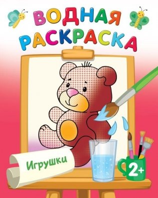 Игрушки фото книги
