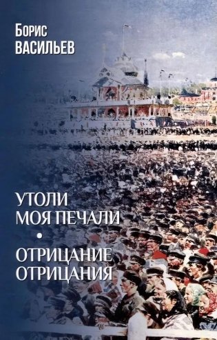 Утоли моя печали фото книги