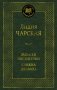 Записки институтки. Княжна Джаваха фото книги маленькое 2