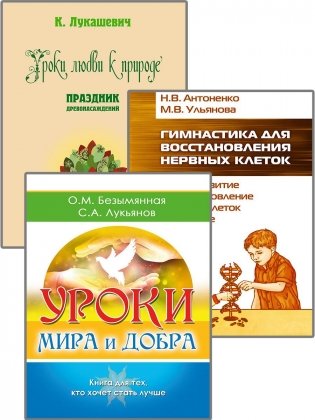 Педагогам, воспитателям и родителям в помощь (комплект из 3-х книг) фото книги