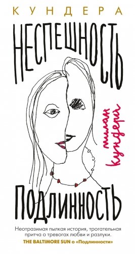 Неспешность. Подлинность фото книги