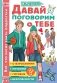 Давай поговорим о тебе фото книги маленькое 2