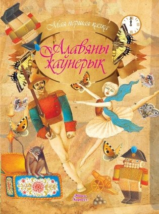 Алавяны жаўнерык фото книги