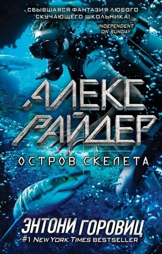 Остров Скелета (выпуск 3) фото книги