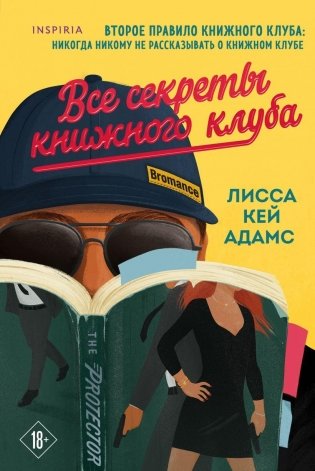 Bromance. Все секреты книжного клуба (#2) фото книги