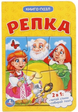 Репка фото книги