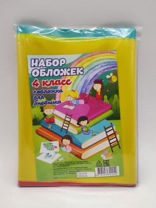 Набор обложек для учебников и дневника. Обложки для 4 класса. Арт. SP-04 фото книги