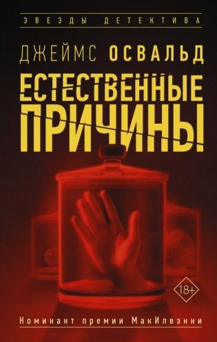 Естественные причины фото книги