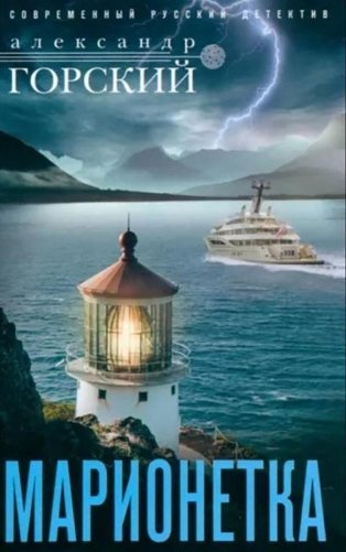 Марионетка фото книги