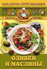 Оливки и маслины фото книги